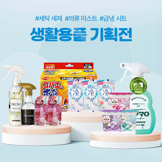 세제 청소 세탁 생활